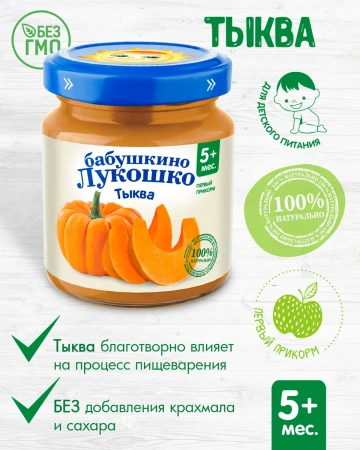  Пюре из тыквы 100г "Бабушкино лукошко"