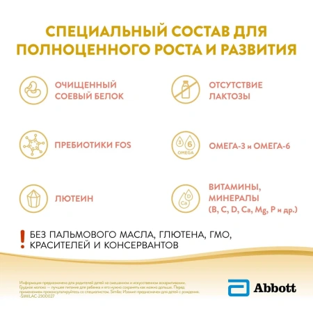 Симилак Изомил 400 гр