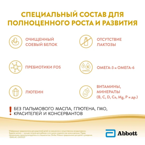 Симилак Изомил 400 гр