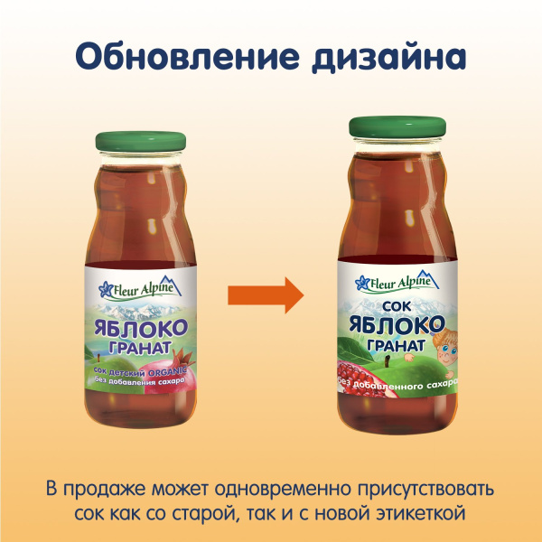 Сок детский яблоко,гранат Fleur Alpine 0.2мл