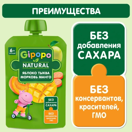 Пюре детское GIPOPO (Гипопо) Яблоко, тыква, морковь, манго 12*90 г пауч 3564 шт/пал