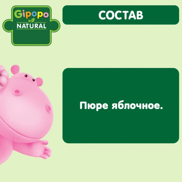 Пюре детское GIPOPO (Гипопо) Яблоко 90 г 
