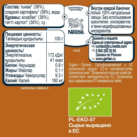 g59 Пюре Тыква Картофель GERBER 125 гр