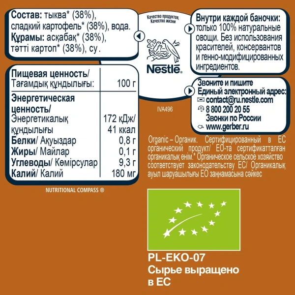 g59 Пюре Тыква Картофель GERBER 125 гр