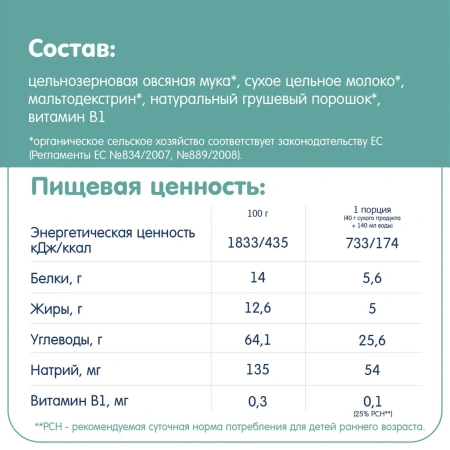 Fleur Alpine каша молочная Органик Овсяная с грушей, 5 мес., 200/6
