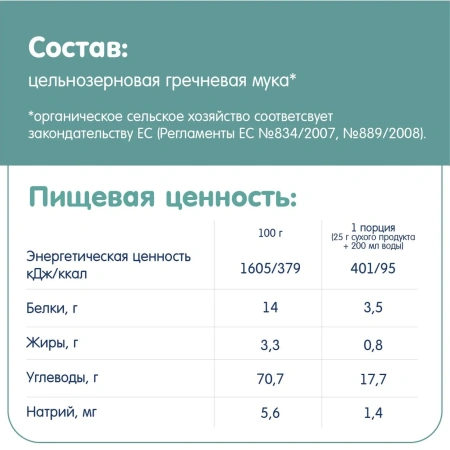 Каша Органик Гречневая Fleur Alpine, 5 мес.,175/6
