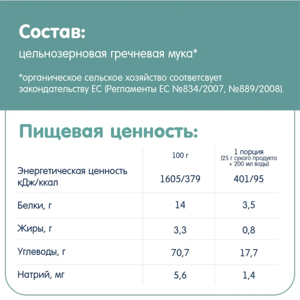 Каша Органик Гречневая Fleur Alpine, 5 мес.,175/6