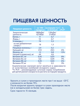  Kabrita Печенье детское 6+ м на козьем молочке 115 гр