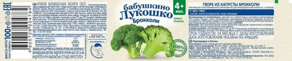 Бабушкино лукошко Пюре из капусты брокколи 100г