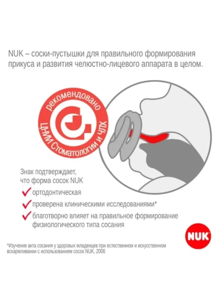 NUK пустышка Signature, 18-36 мес.