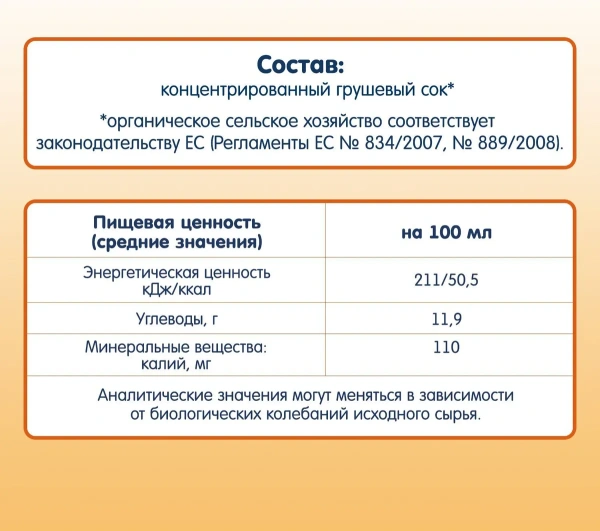 Сок детский груша Fleur Alpine 0.2л 4+