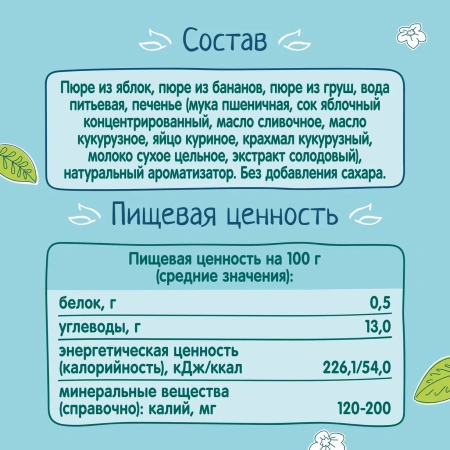 ФрутоНяня 90 гр Пюре из яблок, бананов и груш с печеньем 