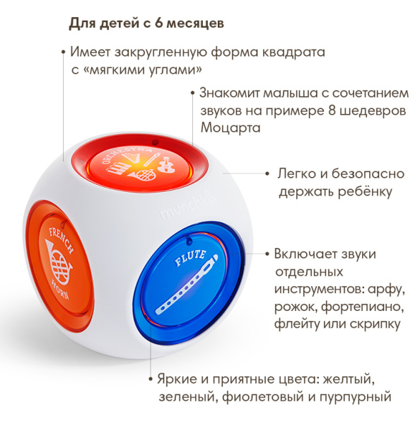 Munchkin кубик Моцарт Mozart Magic® Cube