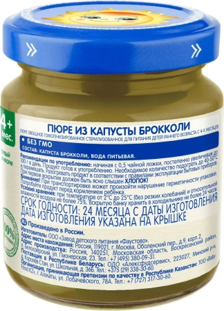 Бабушкино лукошко Пюре из капусты брокколи 100г