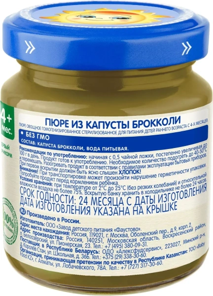 Бабушкино лукошко Пюре из капусты брокколи 100г