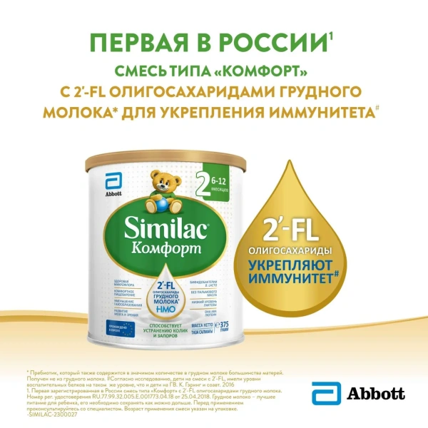Симилак Комфорт 2 от 6 до 12 мес., 375 гр