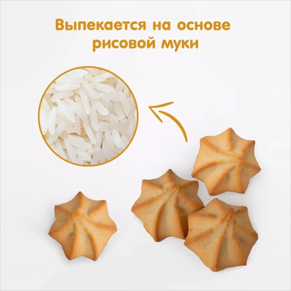 Печенье безглютеновое "Курабье из рисовой муки с йогуртом" Fleur Alpine 120/12