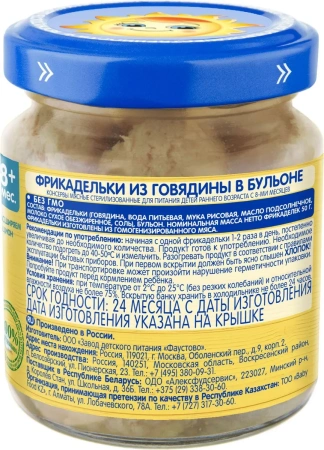 Фрикадельки из говядины в бульоне 100г "Бабушкино лукошко"
