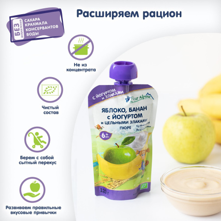 Пюре Органик яблоко-банан с йогуртом (пауч)Fleur Alpine, 6 мес, 120гр/6