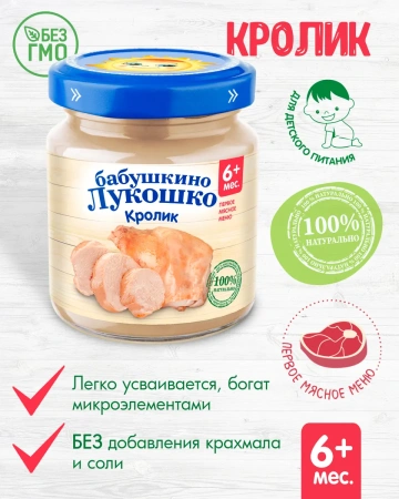 Бабушкино лукошко Пюре из кролика 100г