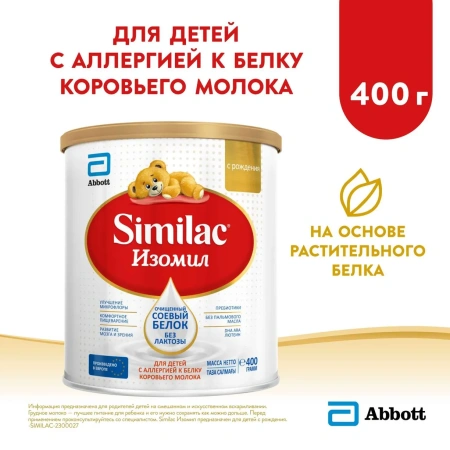 Симилак Изомил 400 гр