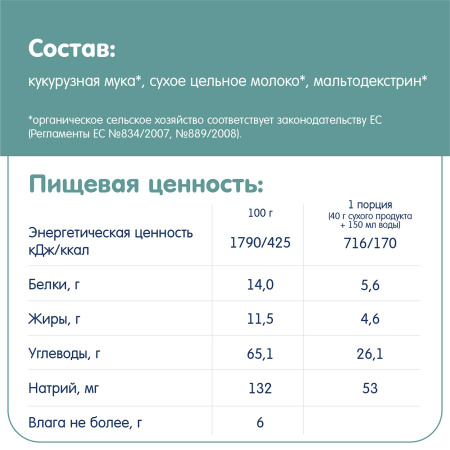 Каша молочная кукурузная Fleur Alpine, 5 мес., 200/6