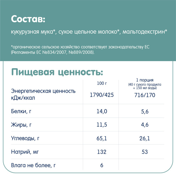 Каша молочная кукурузная Fleur Alpine, 5 мес., 200/6