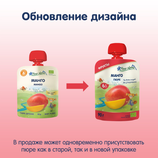 Fleur Alpine дет.пюре Манго 90гр