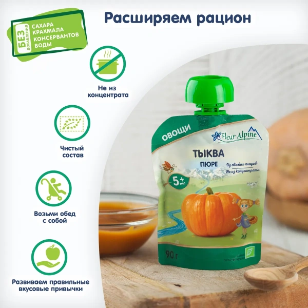 Пюре тыква Fleur Alpine 90гр