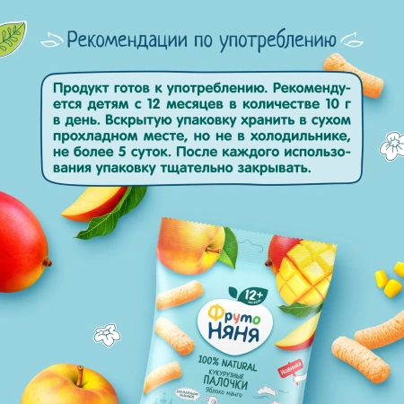 ФрутоНяня Кукурузные палочки яблоко манго