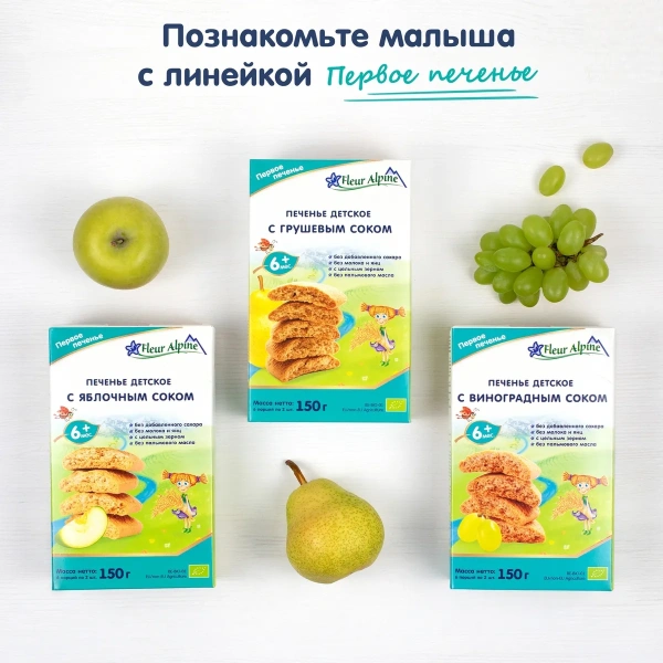 Печенье детское Органик "Первое с грушевым соком" Fleur Alpine, 6 мес , 120/6