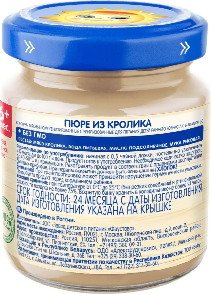 Бабушкино лукошко Пюре из кролика 100г