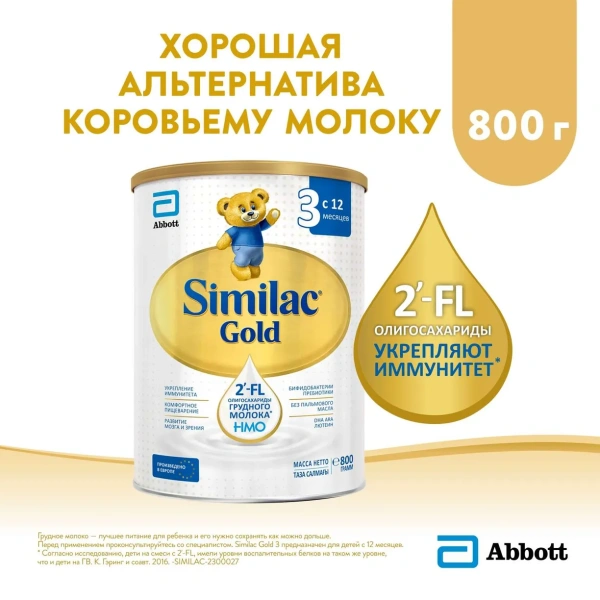 Детское молочко Симилак ГОЛД 3, 12 мес, 800гр