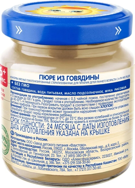 Бабушкино лукошко Пюре из говядины 100г