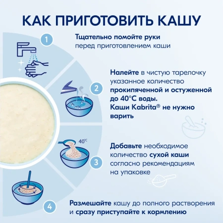 Kabrita Пшеничная каша на молочной смеси с грушей, яблоком и персиком 5+