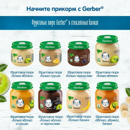 g56 Gerber Пюре Яблоко Груша 130 гр