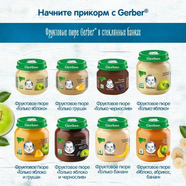 g56 Gerber Пюре Яблоко Груша 130 гр