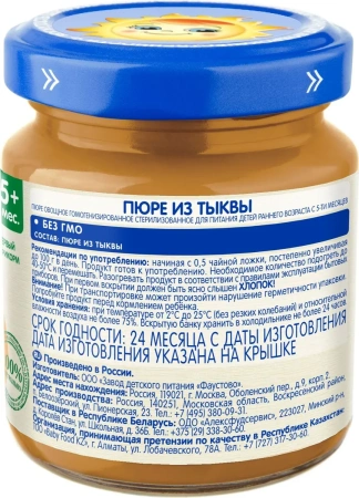  Пюре из тыквы 100г "Бабушкино лукошко"