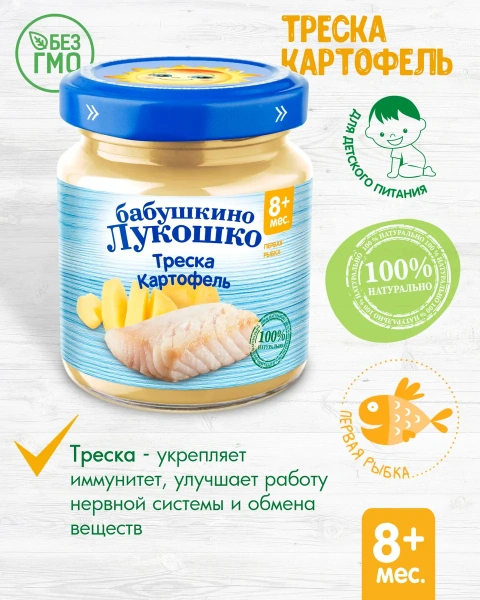 Бабушкино лукошко Пюре картофель с треской 100г