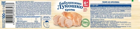 Бабушкино лукошко Пюре из кролика 100г