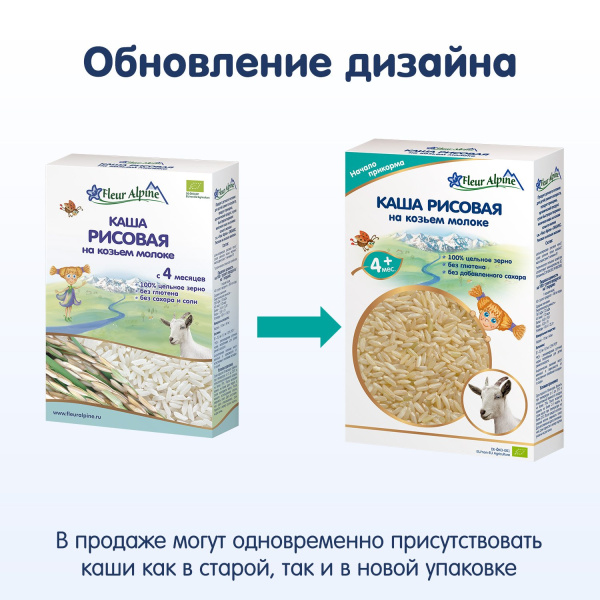 Fleur Alpine каша на козьем молоке Рисовая, 4 мес,200/6