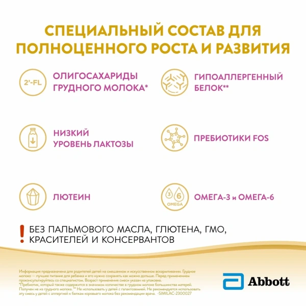 Симилак Гипоаллергенный 1, от 0  до 6 мес., 375 гр