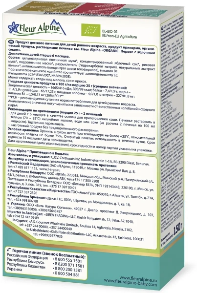 Печенье детское Органик "Первое с яблочным соком" Fleur Alpine, 6 мес, 120/6