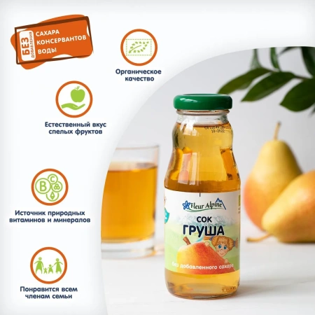Сок детский груша Fleur Alpine 0.2л 4+
